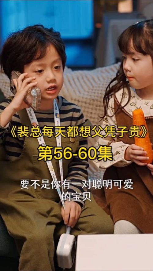 双宝来袭，沈总别想父凭子贵,沈总，父凭子贵之路漫漫