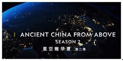 星空瞰华夏,千年古韵与现代辉煌的交融之旅