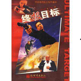 终极目标,探索人类文明的新篇章