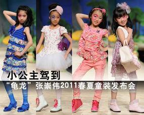 公主驾到 2011,公主驾到