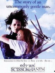 剪刀手爱德华,孤独天才的奇幻人生