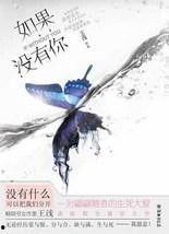 如果没有你,如果没有你，我将如何前行