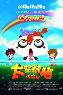 太空熊猫历险记,星际探险的奇幻旅程